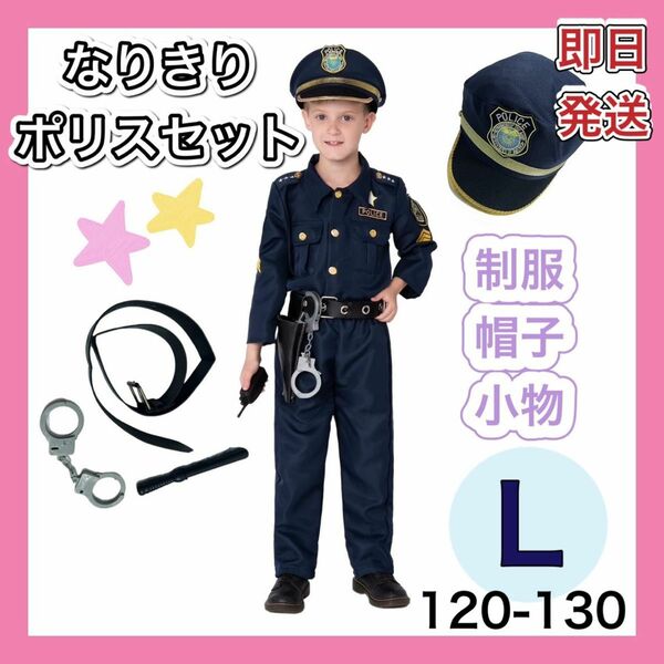 ハロウィン　警察官　ポリス　子供用　衣装　コスプレ　制服　帽子　お巡りさん 秋