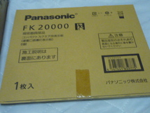 パナソニック 避難口誘導灯表示板 FK20000 FA20312LE1 Panasonic 照明器具 新品 2019年製_画像3