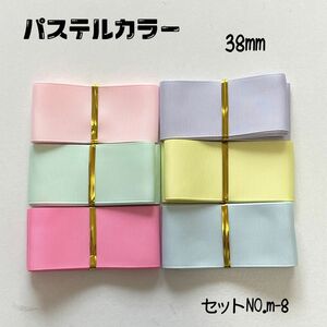 即購入OK＊No m-8＊グログランリボン＊ハンドメイド＊資材＊お得＊りぼん