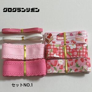 即購入OK＊いちご1＊グログランリボン＊ハンドメイド＊資材＊お得＊りぼん