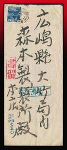 H25百円〜　青陽明門45円/書留35円書状10円　櫛型印：(大分・佐伯)大手前/(41)/28.9.14/後0-6※局名は住所＆書留印〜　エンタイア