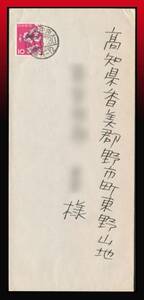 H40百円〜　料金最終日/切手帳｜桜10円/書状　櫛型印：東京中央/41.6.30/後6-12　エンタイア