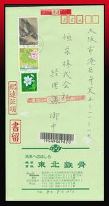 H70百円〜　鷹1000円他合計1070円/書留配達証明速達書状※　丸型印：小名浜/8.5.31/12-18　定形外発送※　エンタイア