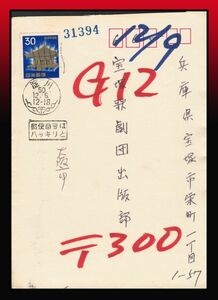 H53百円〜　過納便｜金色堂30円/書状　和文機械印：淀川/50/12.6/12-18※データ部左へ少ズレ　エンタイア