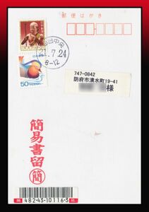 K70百円〜　葉書の簡易書留｜新童子300円鴛鴦50円/簡易書留300円私製葉書　丸型印：仙台中央/21.7.24/8-12　エンタイア　