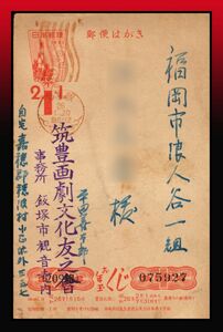 H45百円〜　太波印｜S26年用年賀2+1円葉書　太波和文機械印：飯塚/26/1.20/前8-12　周囲ヤケ,シミ点　エンタイア