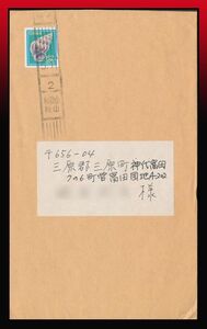 H111百円〜　逆順ローラー印｜貝62円角丸シール/書状　ローラー印：5.11/2/和歌山・/桃山　定形外発送　エンタイア　