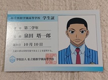 弱虫ペダル 泉田塔一郎 学生証【2334】_画像1