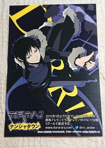 デュラララ!!×2 折原臨也 ナンジャタウン フード購入特典 ポストカード