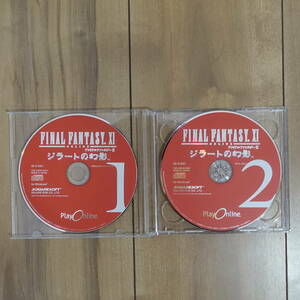 ファイナルファンタジー11 ジラートの幻影 CDのみ Final Fantasy XI Windows
