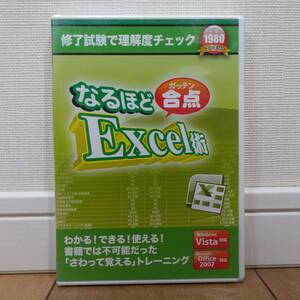 新撰 なるほど合点Excel術 Windows 未開封