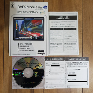 Jungle DVD2Mobile Lite DVD動画変換 H.264 Windows 動作品