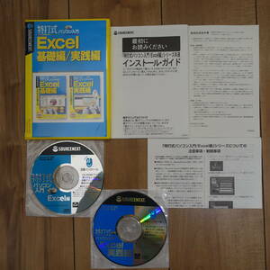 SOURCENEXT Special strike type personal computer introduction Excel base compilation / practice compilation Windows operation goods 