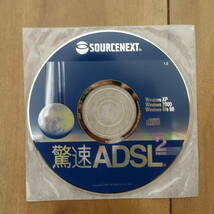 SOURCENEXT 驚速ADSL2 Windows_画像1