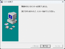 SOURCENEXT 驚速ADSL2 Windows_画像6