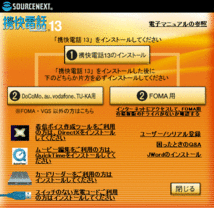 SOURCENEXT 携快電話13 USBコードなし Windows 動作品_画像7