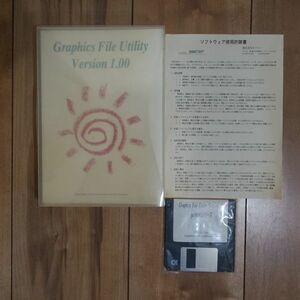 Graphics File Utility Version 1.00 PC9800シリーズ