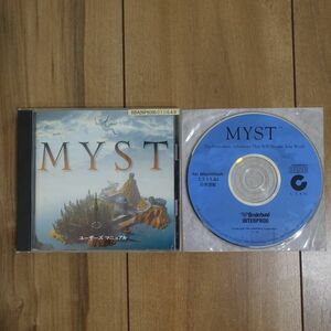 MYST ミスト 完全日本語版 Macゲーム CDとCDケース