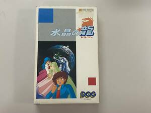 FC 新品未開封　美品　水晶の龍　箱説付き　珍品　レア　ファミコン ディスク