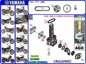 XJ400　XJ400D　XJ400スペシャル　車体打刻型式4G0 【フューエルコック-リビルドKIT-2A】-【新品-1set】燃料コック修理