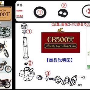 CB500T 1974年モデル 【フューエルコック-リビルドKIT-B1】-【新品-1set】の画像1