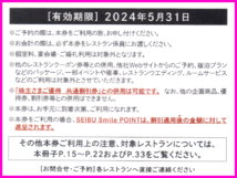 即決★西武株主優待劵『スキーリフト30%OFF割引券+レストラン券』×1～6セット★苗場 かぐら 軽井沢 志賀高原 雫石 富良野 西武HDスキー場_画像4