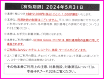 即決★西武株主優待劵 ゴルフ割引券 1名1000円割引券×1枚～4枚★ミニレター 軽井沢 雫石 大箱根 熱海 大原御宿 武蔵丘 西武園ゴルフ場_画像2