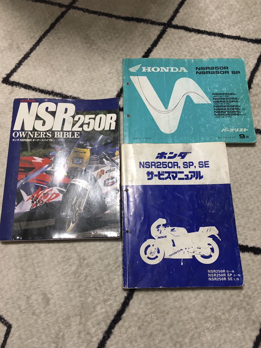 Yahoo!オークション -「nsr250r オーナーズバイブル」の落札相場