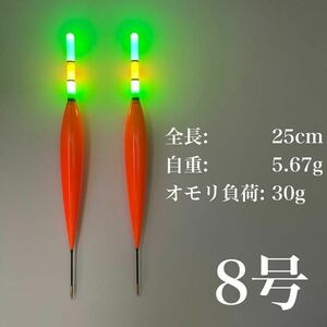 電気ウキ　8号　棒ウキ　LED 3点発光　ハピソン　夜釣り　アオリイカ　冨士灯器