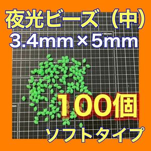 シモリ玉　3.4mm×5mm （中）Mフカセ　ソフト　ビーズ　緑　グリーン