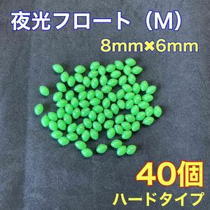 シモリ玉　ハードタイプ　8mm×6mm（M）40個　遠投カゴ釣り　緑　夜光　真鯛