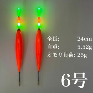 電気ウキ　6号　棒ウキ　LED 3点発光　ハピソン　夜釣り　アオリイカ　冨士灯器