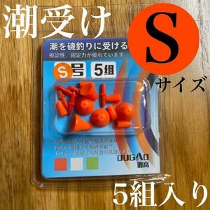 潮受けゴム　オレンジ　小　S　ウキ止めフカセ　徳用　釣り　からまん棒　ストッパー