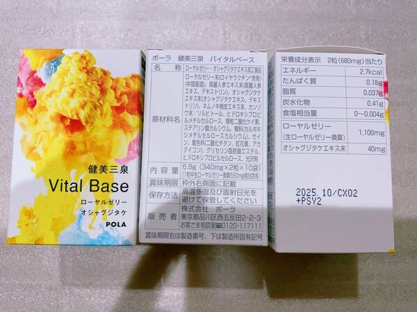 POLA健美三泉 バイタルベース 2粒 ×30包 （気の不調を解消）