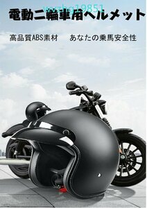  electric two wheel car helmet,. manner, sunscreen, heating for locomotive therefore. four season. universal half helmet reflection strap 4 color, size selection /1 point 