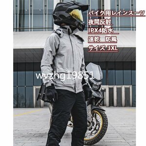 ライダースーツ バイクウエア 防水 速乾 レインスーツ ジャケット 夜間反射 ipx4防水10000mm 通気 防風服 3XL