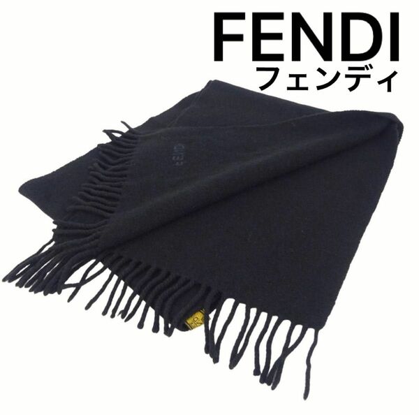 【FENDI】フェンディ　マフラー　ロゴ/ブラック/ウール