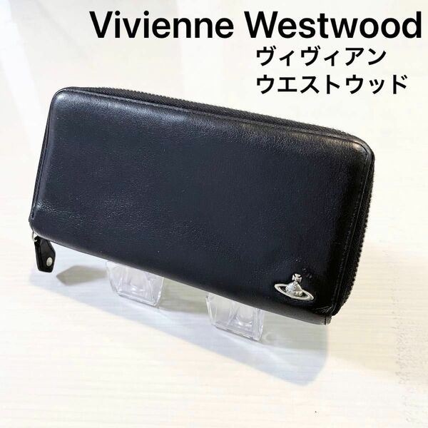 【Vivienne Westwood】ヴィヴィアン ウエストウッド 長財布 ラウンドファスナー ウォレット