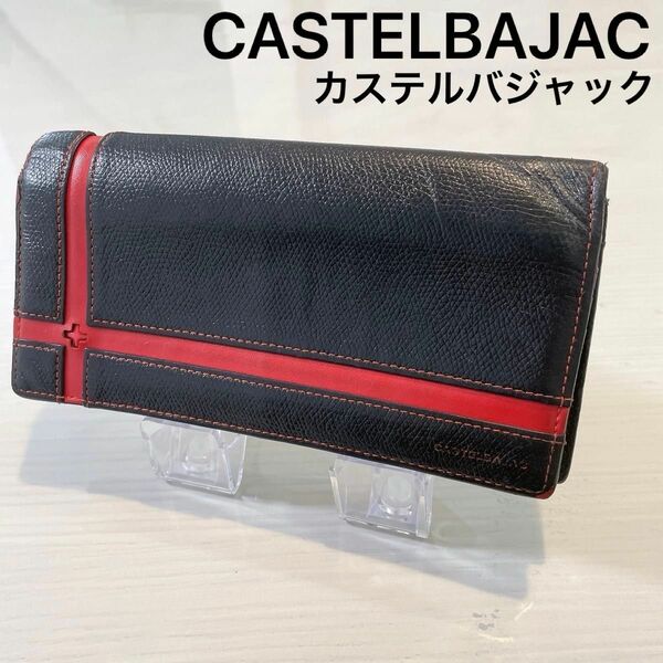 【CASTELBAJAC】カステルバジャック 長財布 二つ折り ウォレット 札入れ　クロス