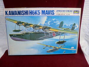 ハセガワ　1/72　日本海軍大型飛行艇　九七大艇　KAWANISHI H6K5　（MAVIS）　訳あり