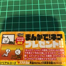 コロコロコミック　にゃんこ大戦争シリアルコード　ニンテンドースイッチ_画像2