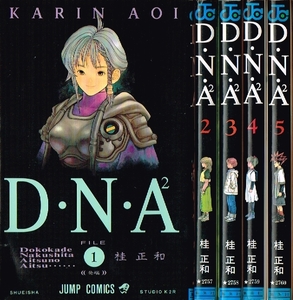 ◇◆ 送料無料 匿名配送 ◆◇　桂正和 /　DNA2　全5巻完結 セット　◆◇ ジャンプコミックス 即決♪