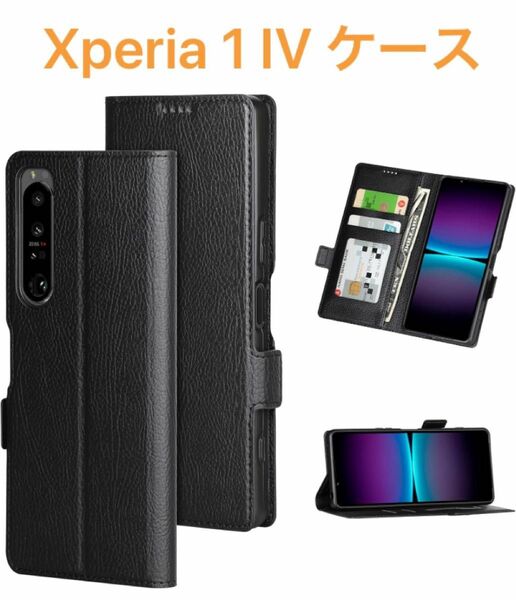 Xperia 1 IV ケース 手帳型 アンドロイド スマホケース 保護ケース ブラック スマートフォン カード入れ付