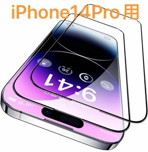 iPhone14 Pro 用 ガラスフィルム 2枚セット 簡単ガイド粋付き 高透過率 耐衝撃 傷防止 全面保護 6.1インチ