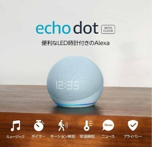 ★送料無料★【23ZA】Echo Dot with clock エコードット 第5世代 時計付きスマートスピーカー クラウドブルー