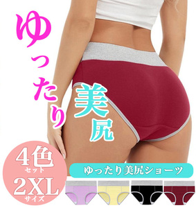 ★送料無料★【L49】ショーツ 4枚セット 大きいサイズ　ハイウエスト　ゆったり 美尻 下着パンツ 高級感 2XL 