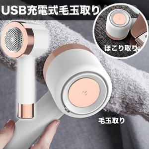 ★送料無料★【83ZA】電動毛玉取り USB充電式　ホワイト×ピンク