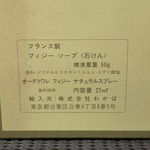 N4A187◆新古品あり◆ ギラロッシュ フィジー ソープ 石けん 50g オードトワレ EDT 香水 25ml セットの画像5