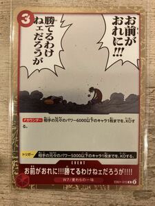 【即日発送 同梱可 在庫1】ワンピースカードゲーム お前がおれに!!! 勝てるわけねェだろうが!!!! R 1枚 メモリアルコレクション EB01