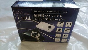 超軽量コンパクトドライブレコーダー　【２．４インチドライブレコーダー】新品未開封　シガーソケット電源　防犯カメラ　